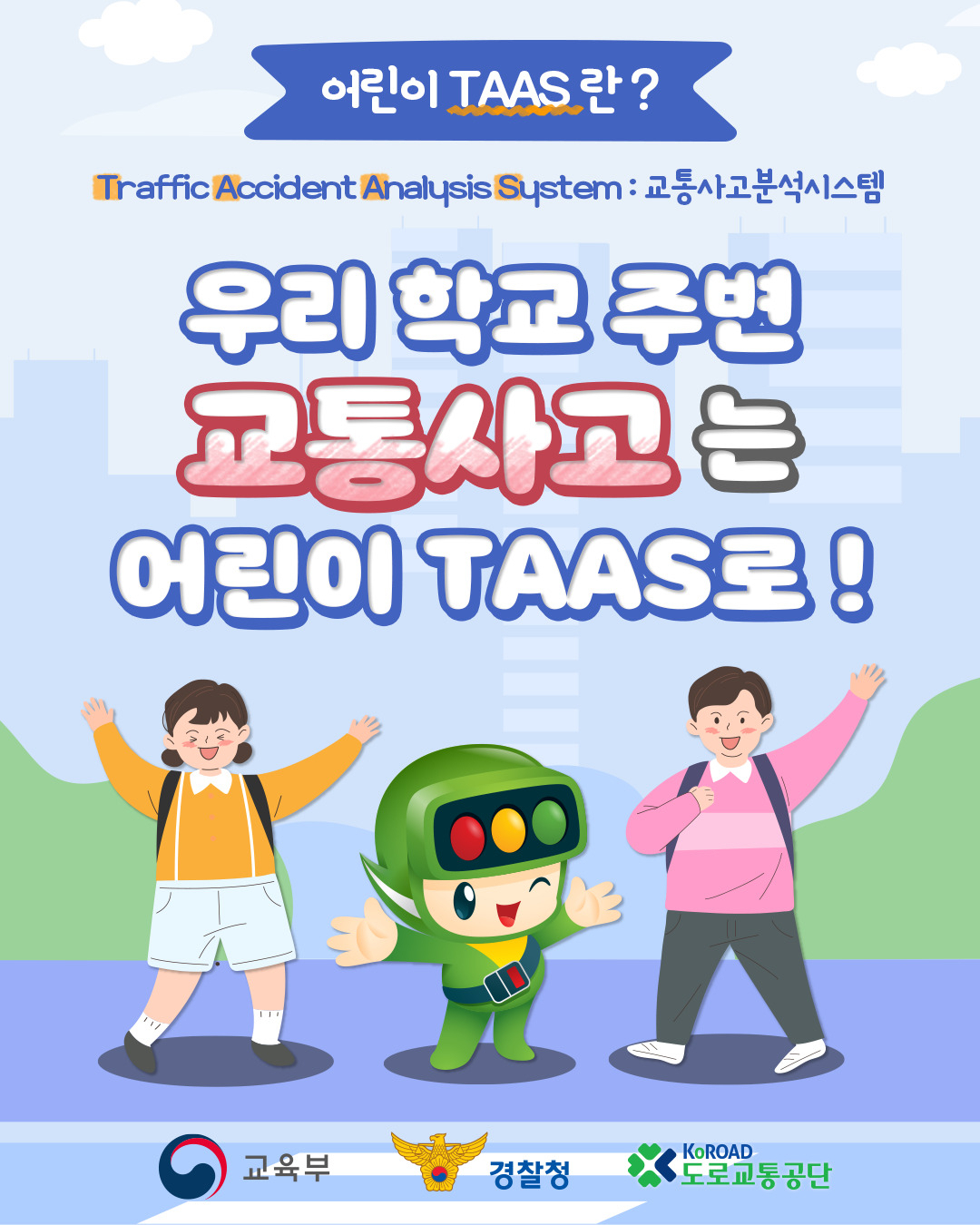 [도로교통공단 제공]