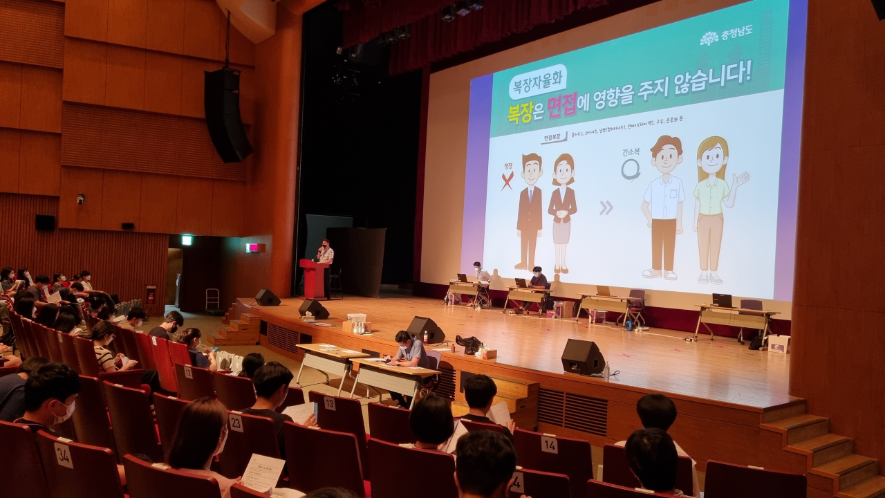 충남도 공무원 면접시험 복장자율화 안내
