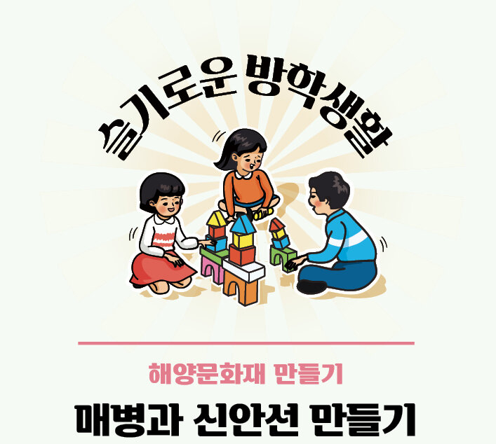문화재청이 어린이들의 온라인 방학 체험학습 채널을 만들고 잘 하면 상품도 준다.