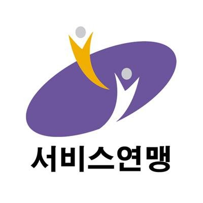 전국서비스산업노동조합연맹 로고. [전국서비스산업노동조합연맹 제공]