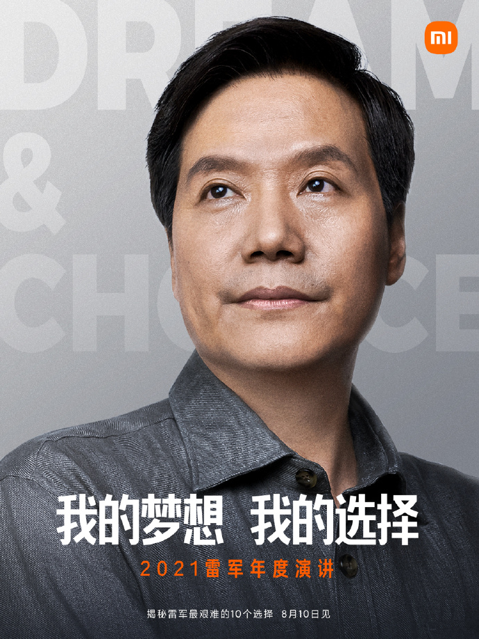 레이쥔 샤오미 최고경영자(CEO) 모습이 담긴 10일 이벤트 포스터 [샤오미 웨이보 공식 계정 캡처]