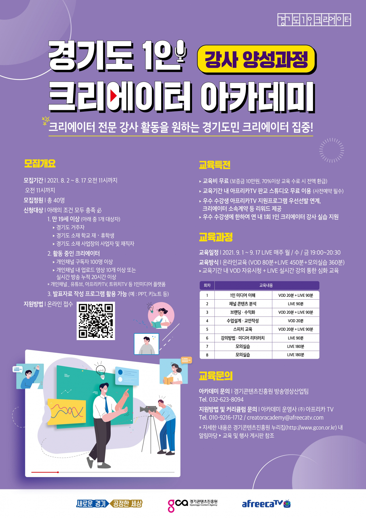 [경기콘진 제공]