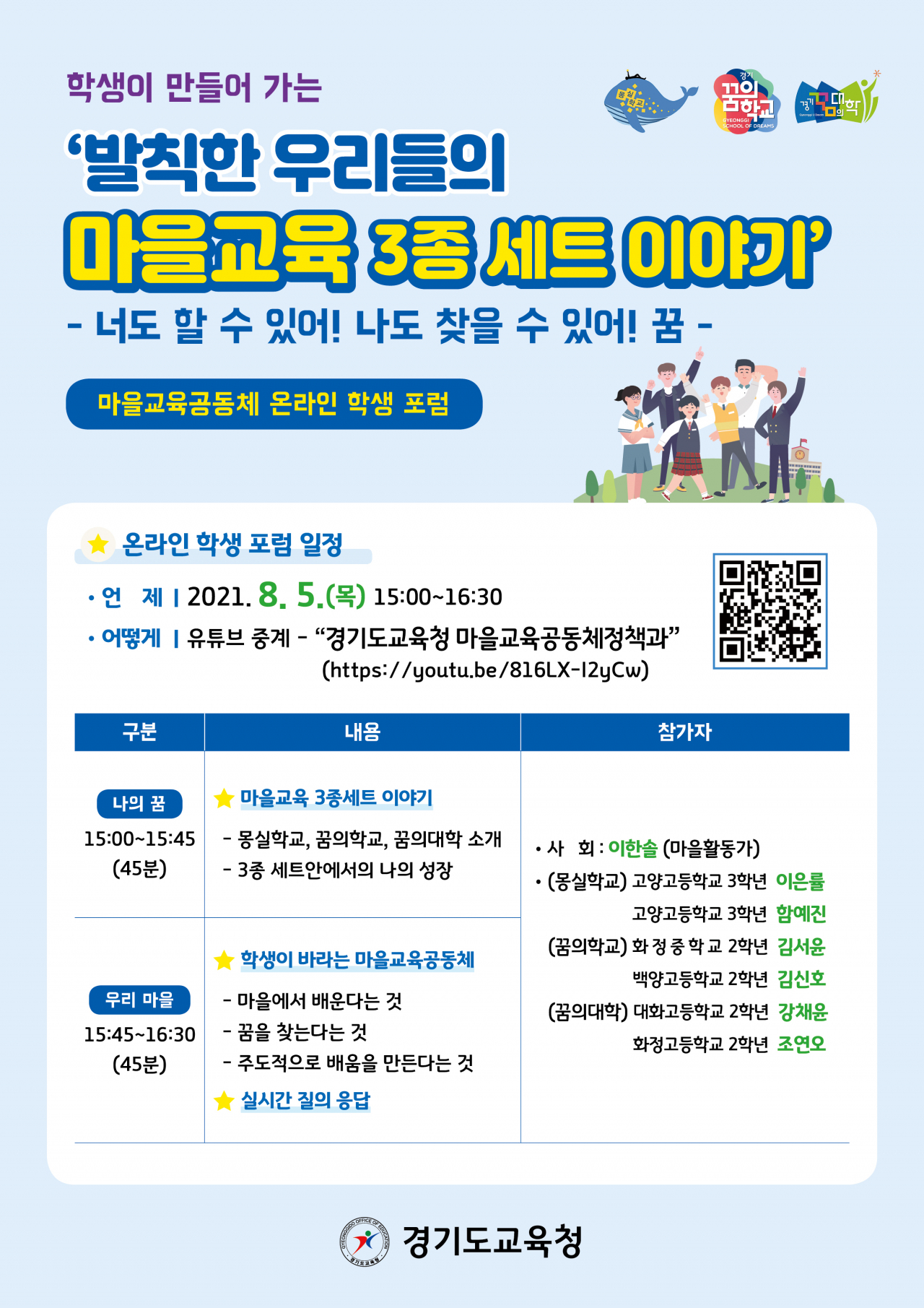[경기도교육청 제공]