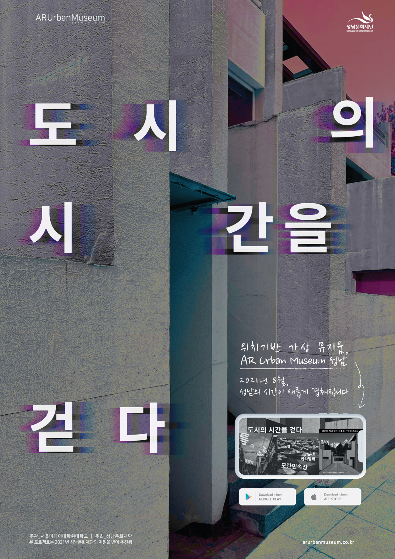 [성남문화재단 제공]