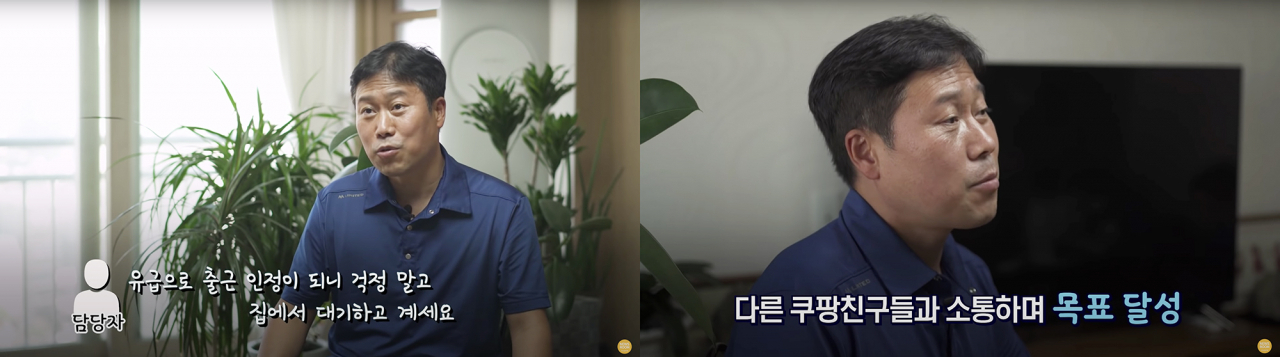 쿠팡케어 1기 박기범 쿠친의 체험기 영상 화면. [쿠팡 제공]
