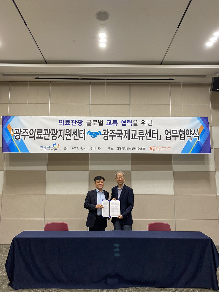 광주의료관광지원센터와 광주국제교류센터가 의료관광활성화를 위한 업무협약을 체결했다.