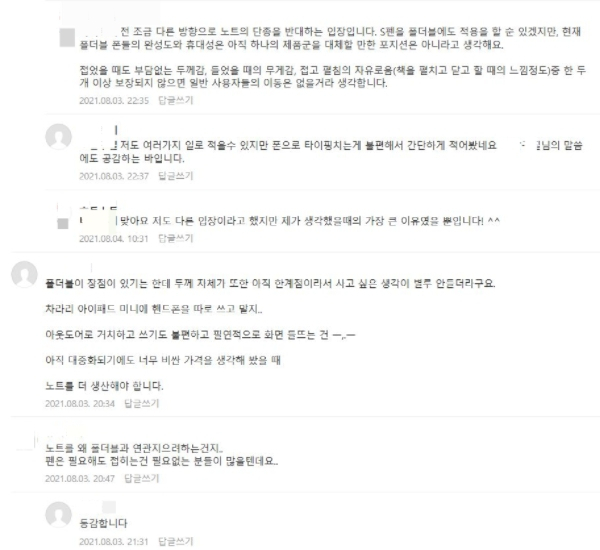 [삼성전자 관련 커뮤니티 캡처]