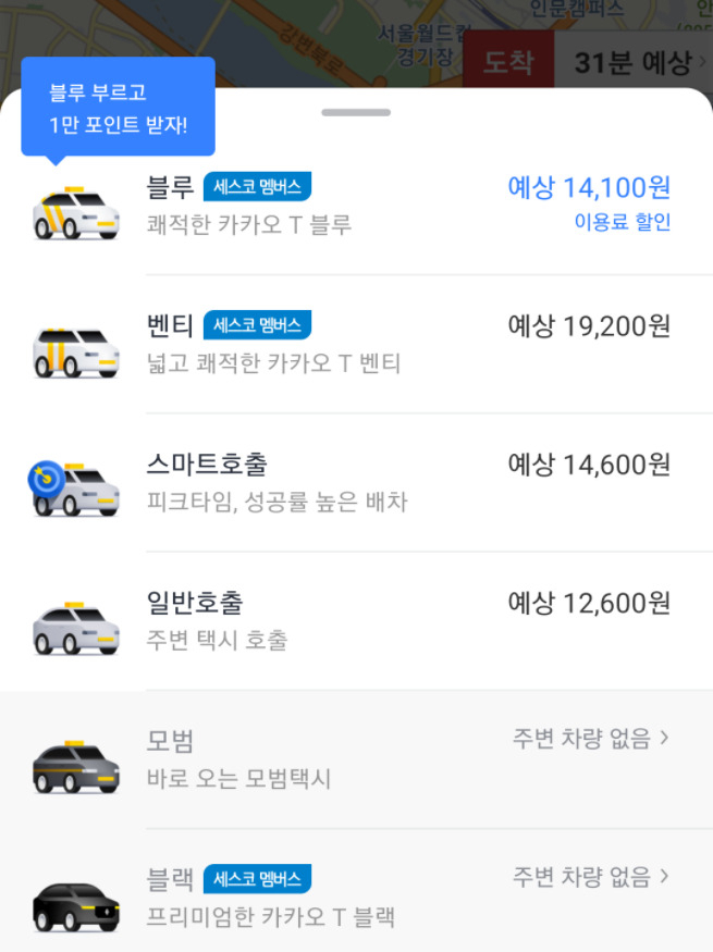 카카오T 앱을 통해 택시 호출 시 나타나는 택시 종류. 가맹 택시인 카카오T블루와 벤티가 상단에 먼저 노출되고 있다. [카카오T앱 캡처]