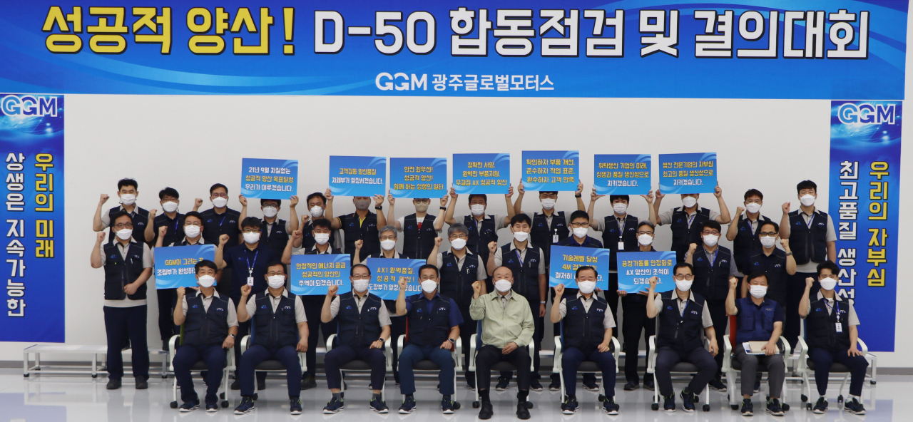 전국 최초의 노사민정 상생형 일자리 기업인 광주글로벌모터스(GGM))가 27일 빛그린국가산업단지 현지 공장에서 '성공적 양산 D-50 합동 점검 및 결의대회'를 개최했다. 사진은 기념 촬영하는 임직원. [연합뉴스]