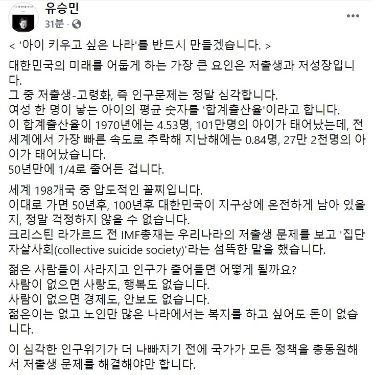 유승민 국민의힘 전 의원 페이스북 일부 캡처.