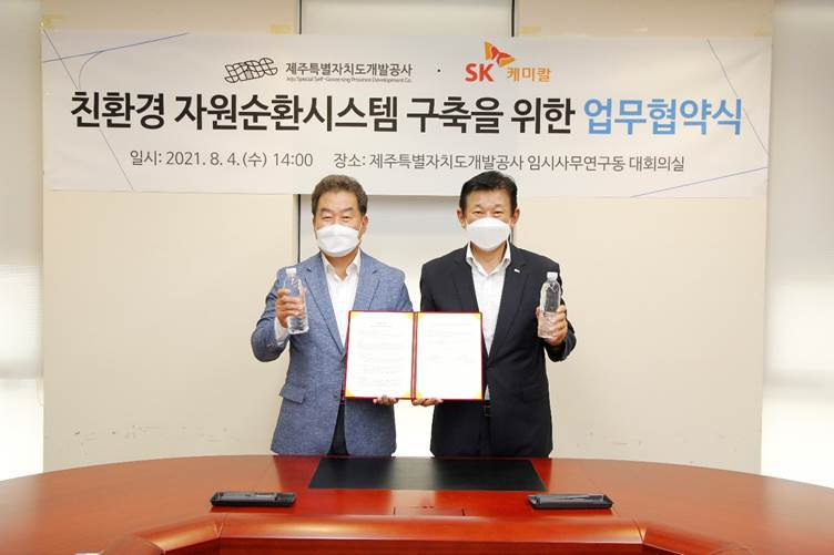 전광현 SK케미칼 사장(왼쪽)과 김정학 제주도개발공사 사장이 4일 '친환경 자원 순환 시스템 구축 업무협약'을 맺고 기념 촬영을 하고 있다. [제주도개발공사 제공]