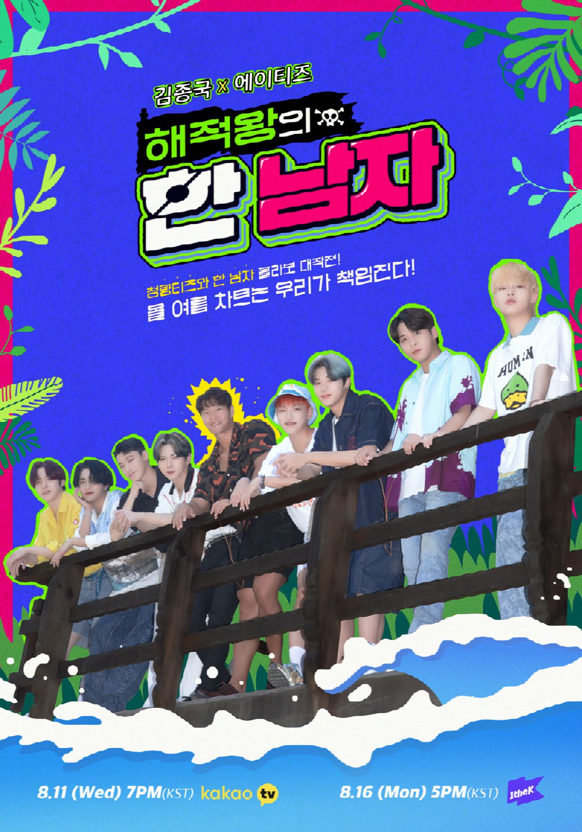 에이티즈 [KQ엔터테인먼트 제공]
