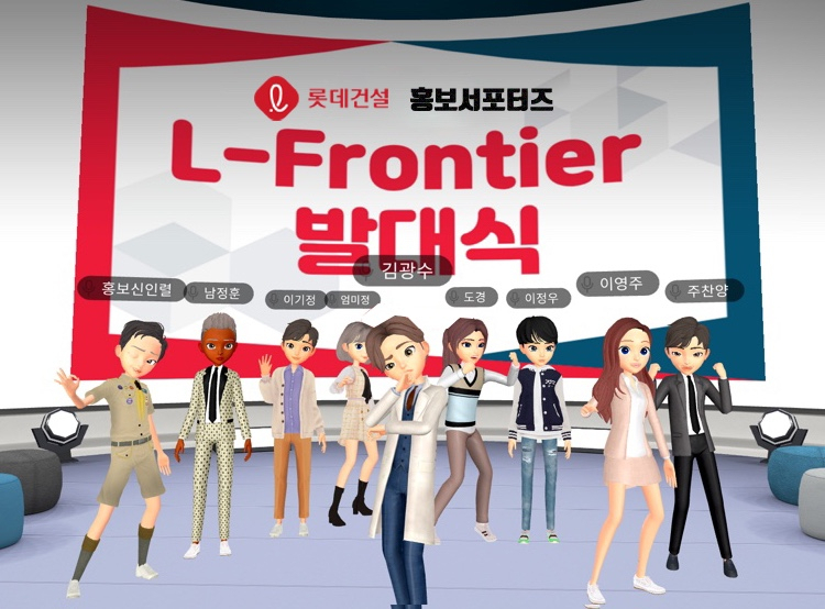 롯데건설이 메타버스 플랫폼 ‘SK JUMP’를 통해 진행한 홍보 서포터즈 발대식[롯데건설 제공]