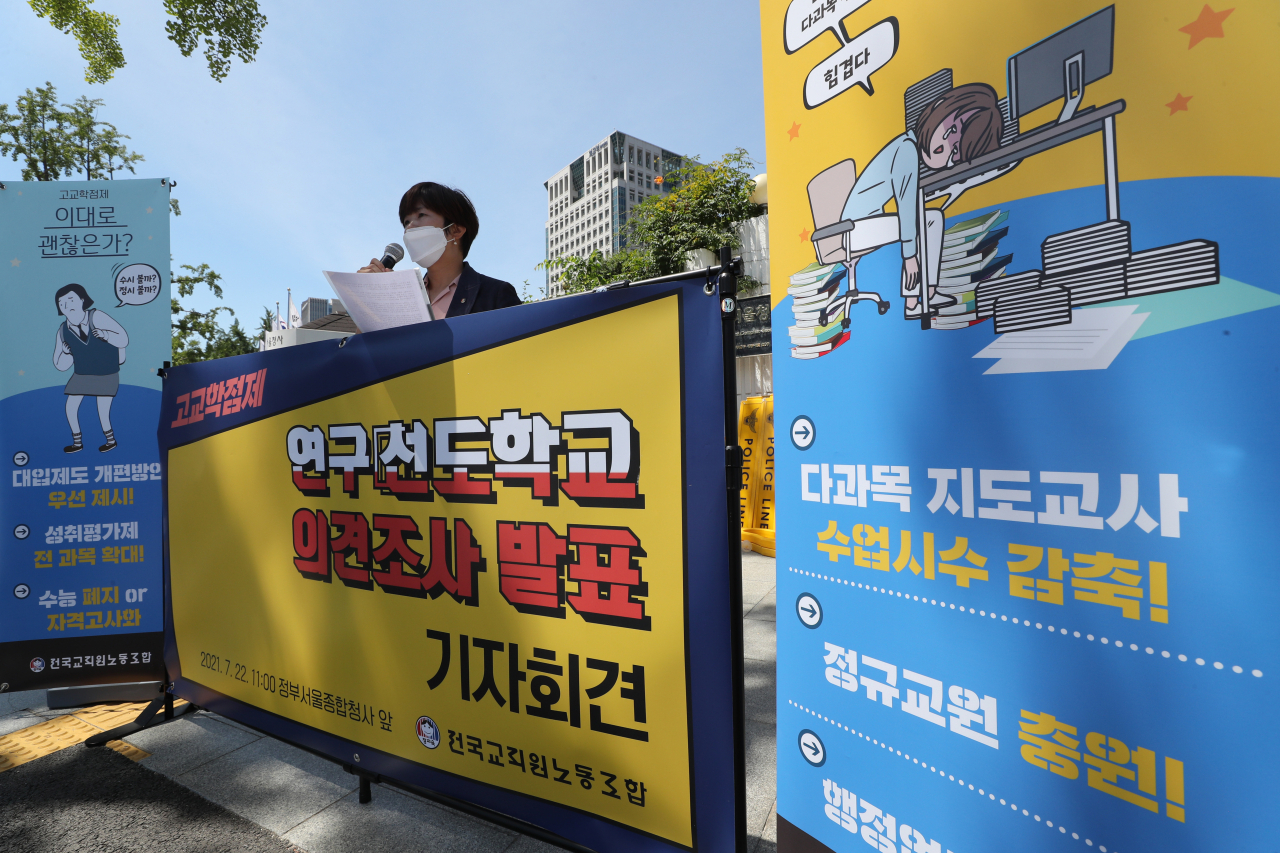 전희영 전국교직원노동조합 위원장이 7월 22일 정부서울청사 앞에서 기자회견을 열고 고교학점제 연구·선도학교 의견조사 결과를 발표하고 있다. [연합]