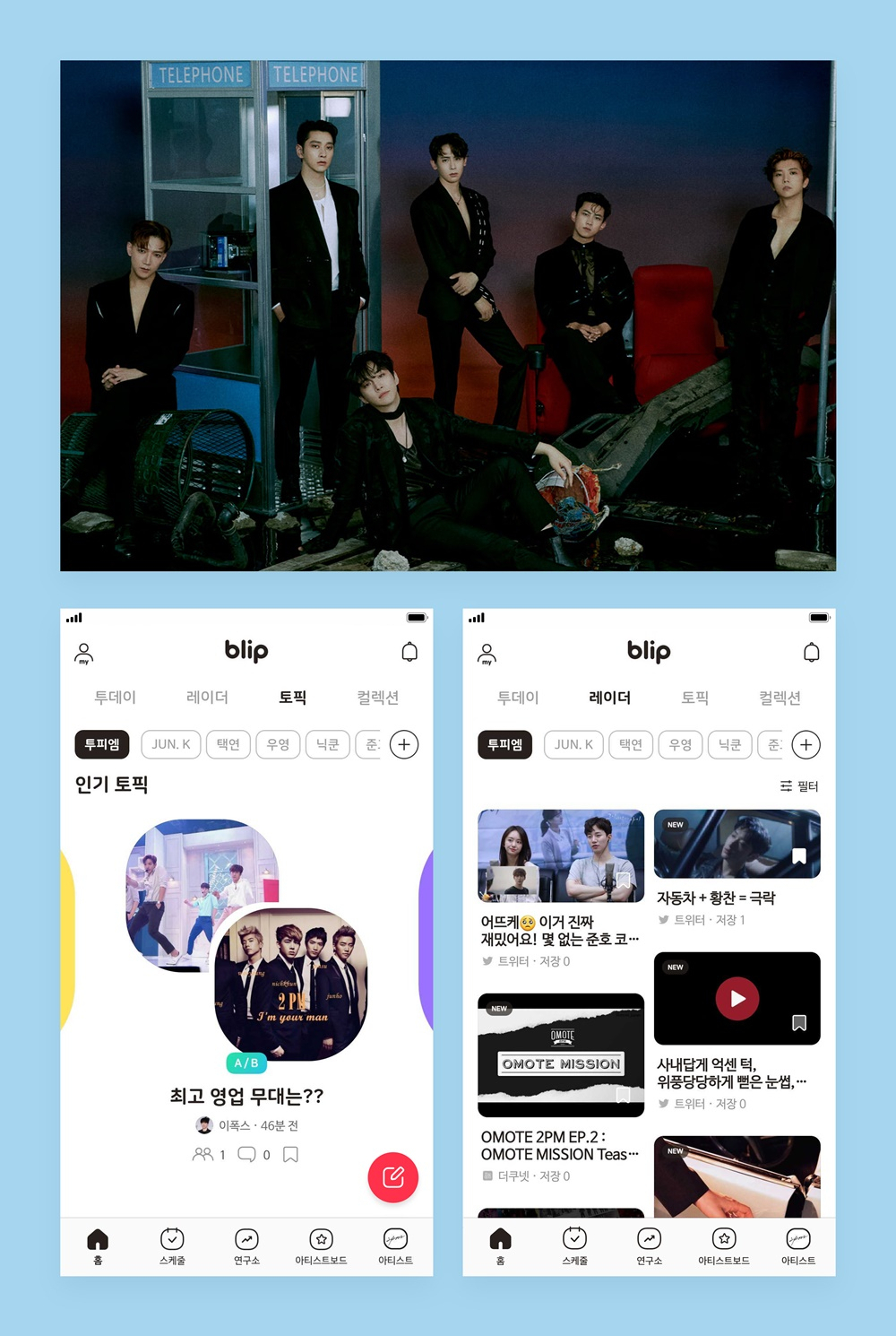2pm [스페이스오디티 제공]