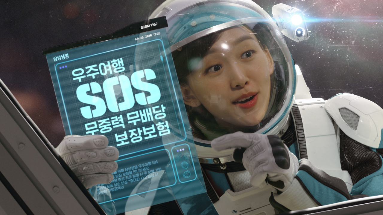 [삼성생명 제공]