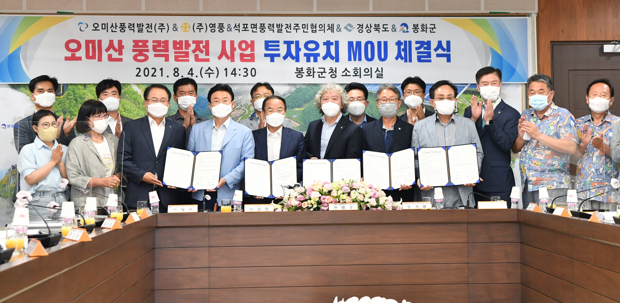 ‘봉화 오미산 풍력발전사업’ 투자유치 협약식 모습.[경북도 제공]