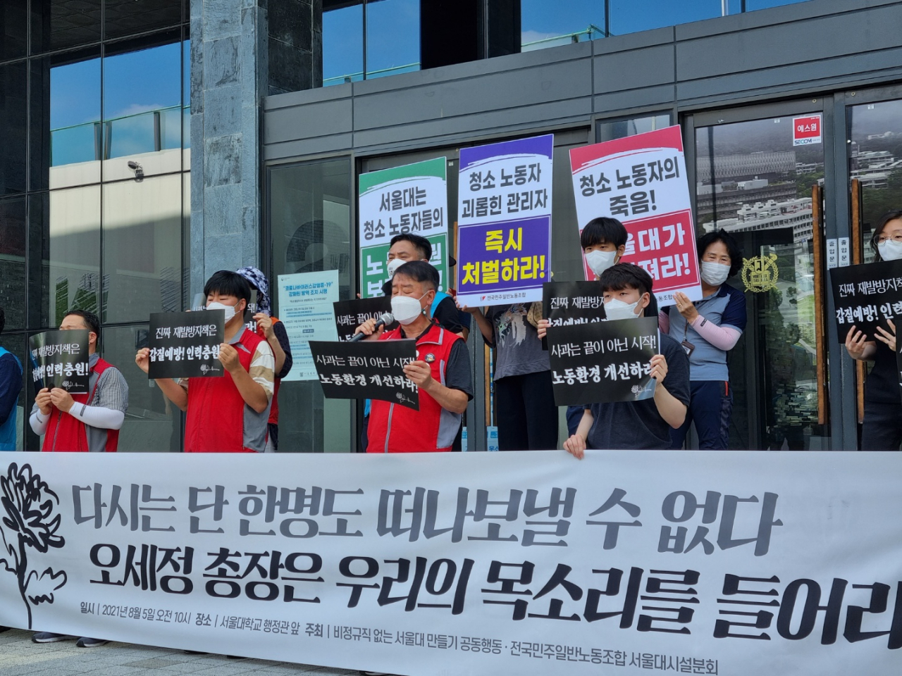 5일 비정규직 없는 서울대 만들기 공동행동과 전국민주일반노동조합이 서울 관악구 서울대 행정관 앞에서 서울대 청소노동자 사망 사건 연서명 기자회견을 진행하고 있다. 신혜원 수습기자