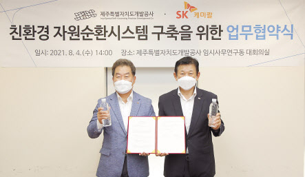 전광현(왼쪽) SK케미칼 사장과 김정학 제주도개발공사 사장이 ‘친환경 자원순환 시스템 구축’을 위합 업무협약 체결 후 기념촬영을 하고 있다. [제주도개발공사 제공]