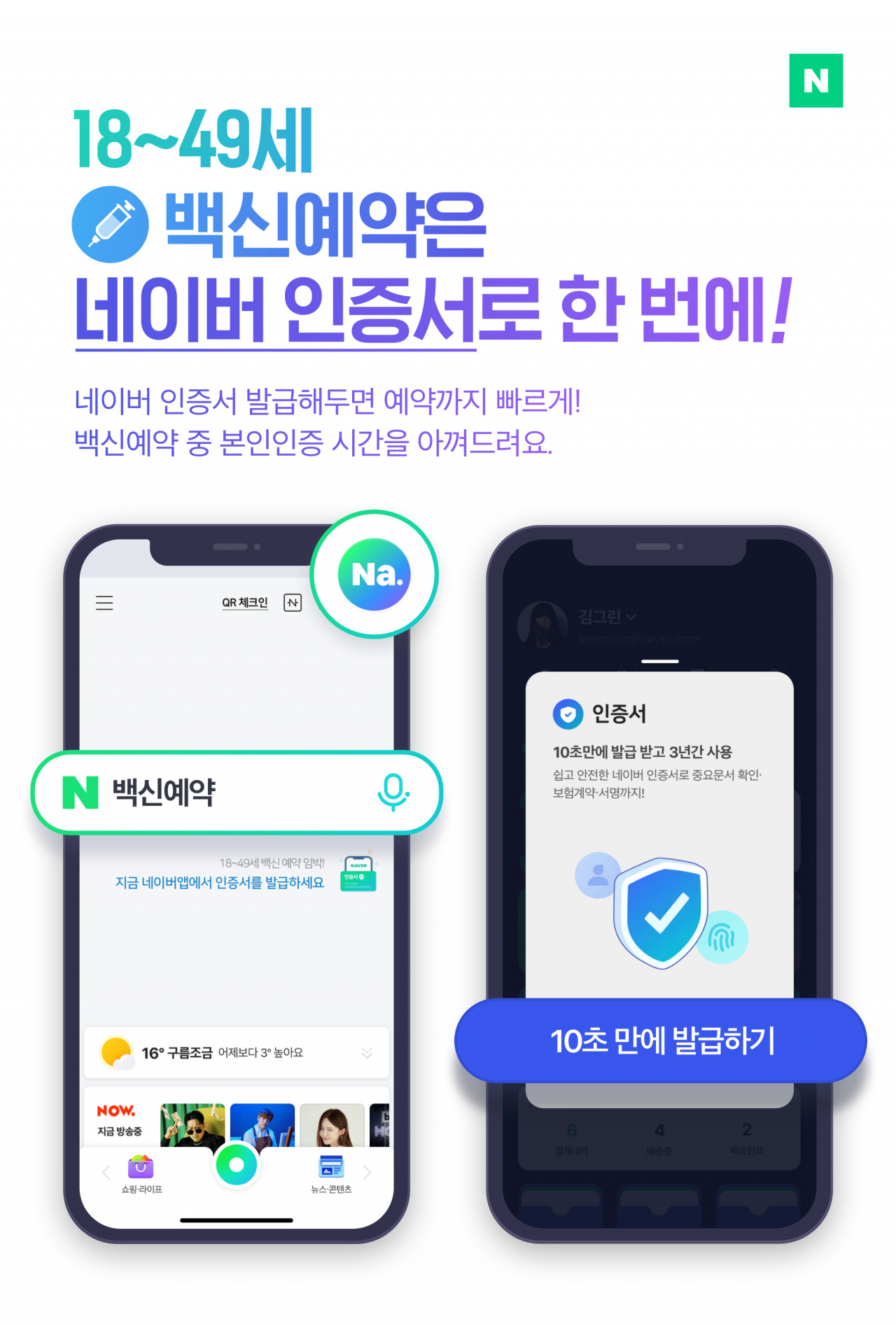 네이버 인증서 [네이버 제공]
