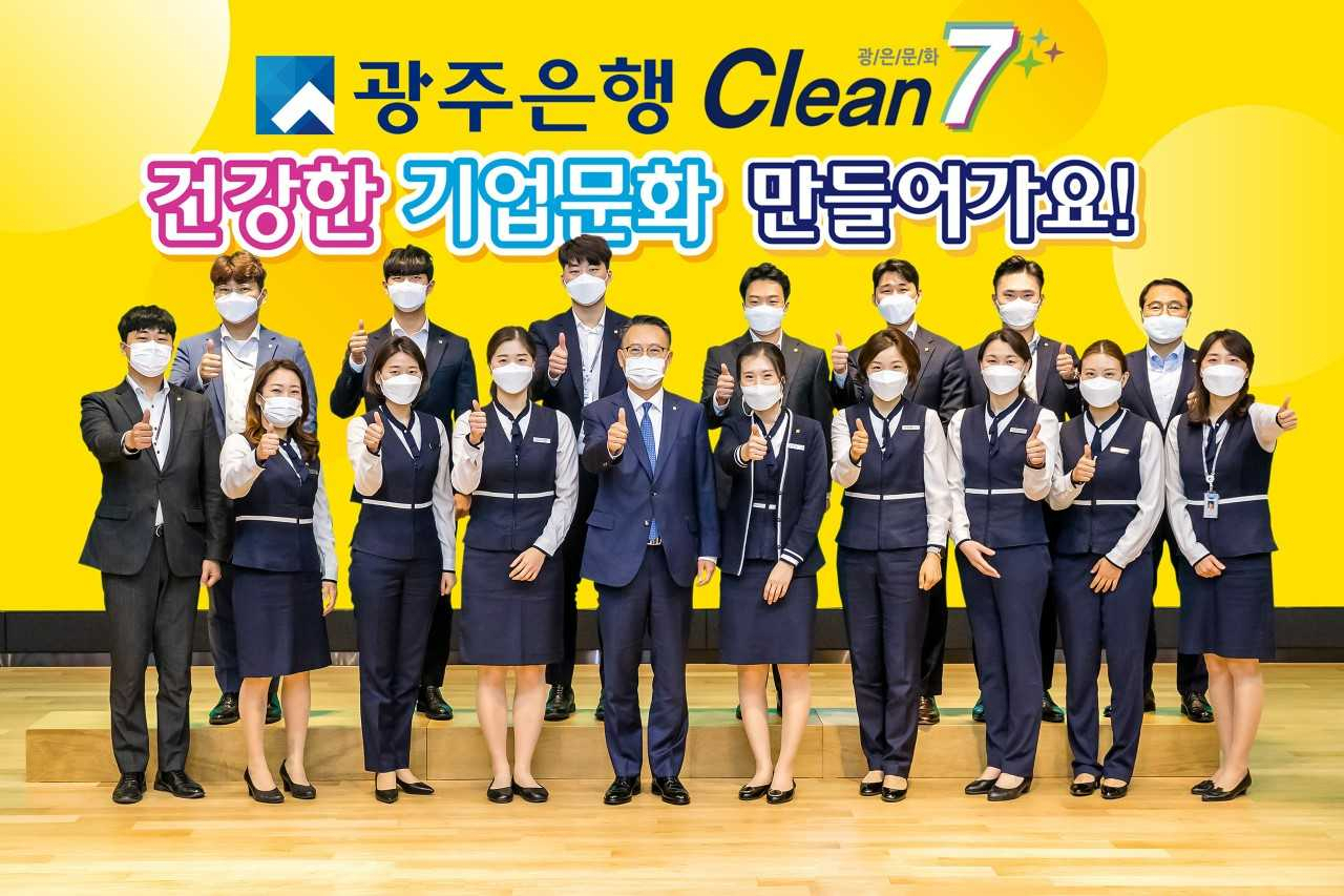 광주은행은 건강한 기업문화 조성을 위해 도입했던 ‘CLEAN5 광은문화’ 캠페인이 성과를 내자 이를 업그레이드한 ‘CLEAN7 광은문화’를 새롭게 추진한다.