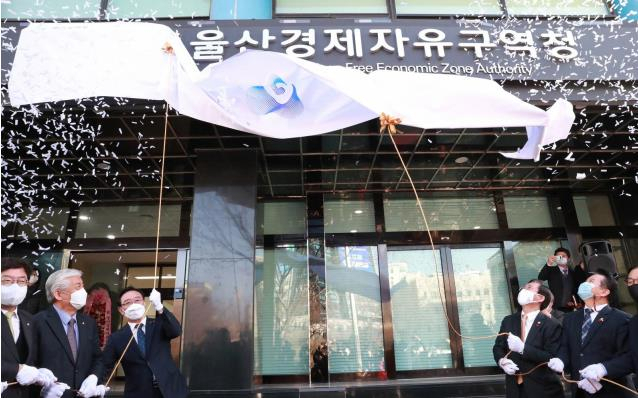 올 1월 문을 연 울산경제자유구역청.[울산시 제공]
