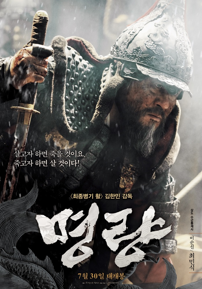 명량 영화 포스터