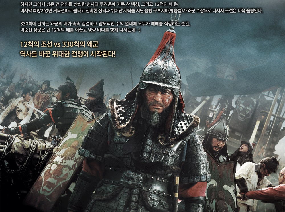 세계 해전사의 최고 대첩으로 꼽히는 명량해전의 주인공 충무공 이순신.