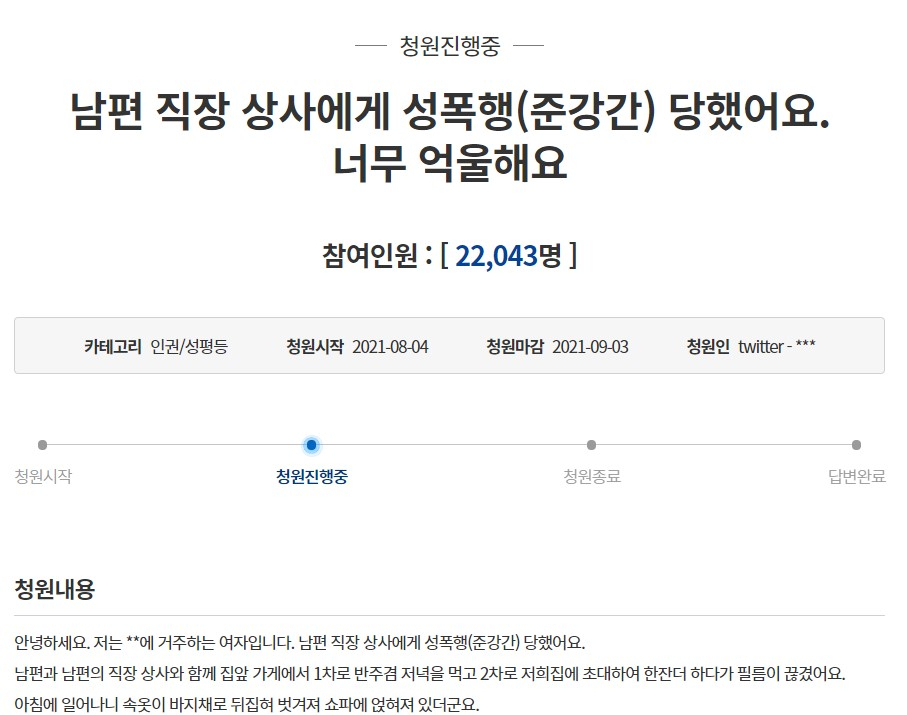 [청와대 국민청원 페이지 캡처]