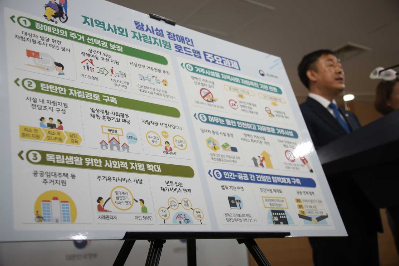 양성일 보건복지부 제1차관이 2일 정부서울청사 브리핑실에서 ‘탈시설 장애인 지역사회 자립지원 로드맵 및 장애인 권리보장법 제정 추진’ 등을 브리핑하고 있다. [연합]