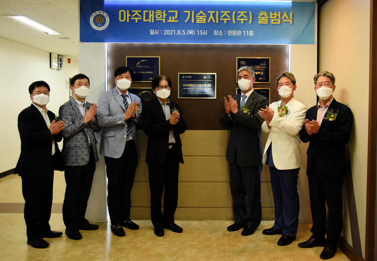 아주대 지주회사 출범
