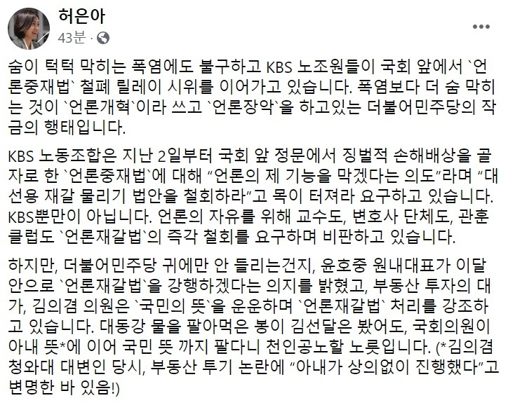 허은아 국민의힘 의원 페이스북 일부 캡처.