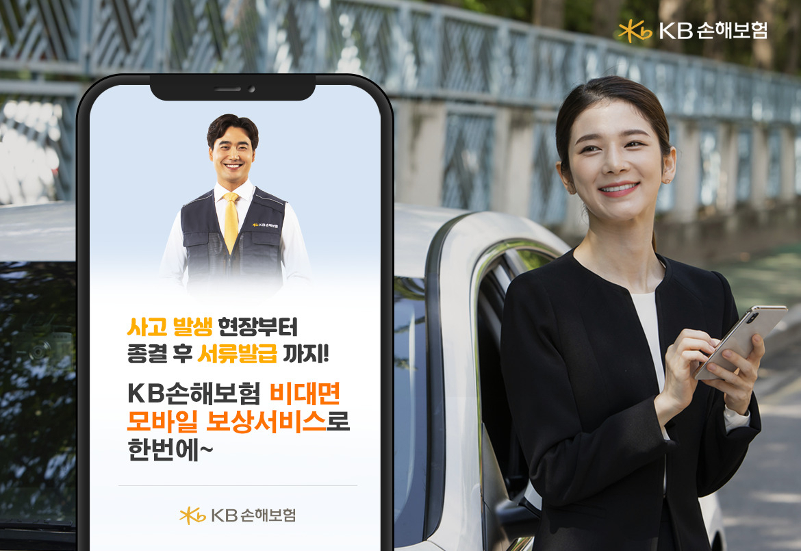 [KB손해보험 제공]