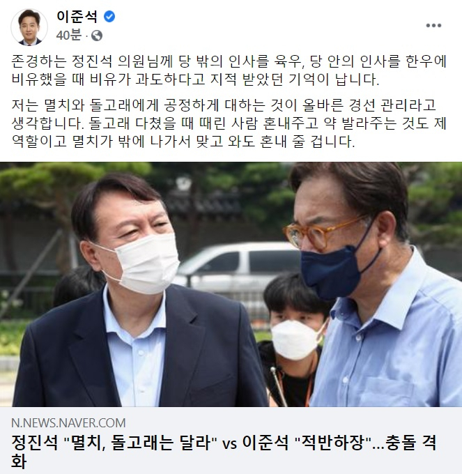 이준석 국민의힘 대표 페이스북 일부 캡처.