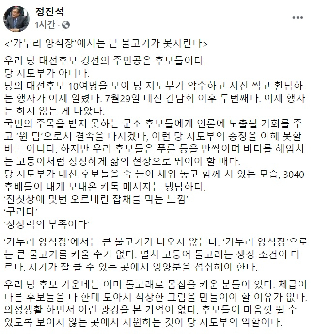 정진석 국민의힘 의원 페이스북 일부 캡처.