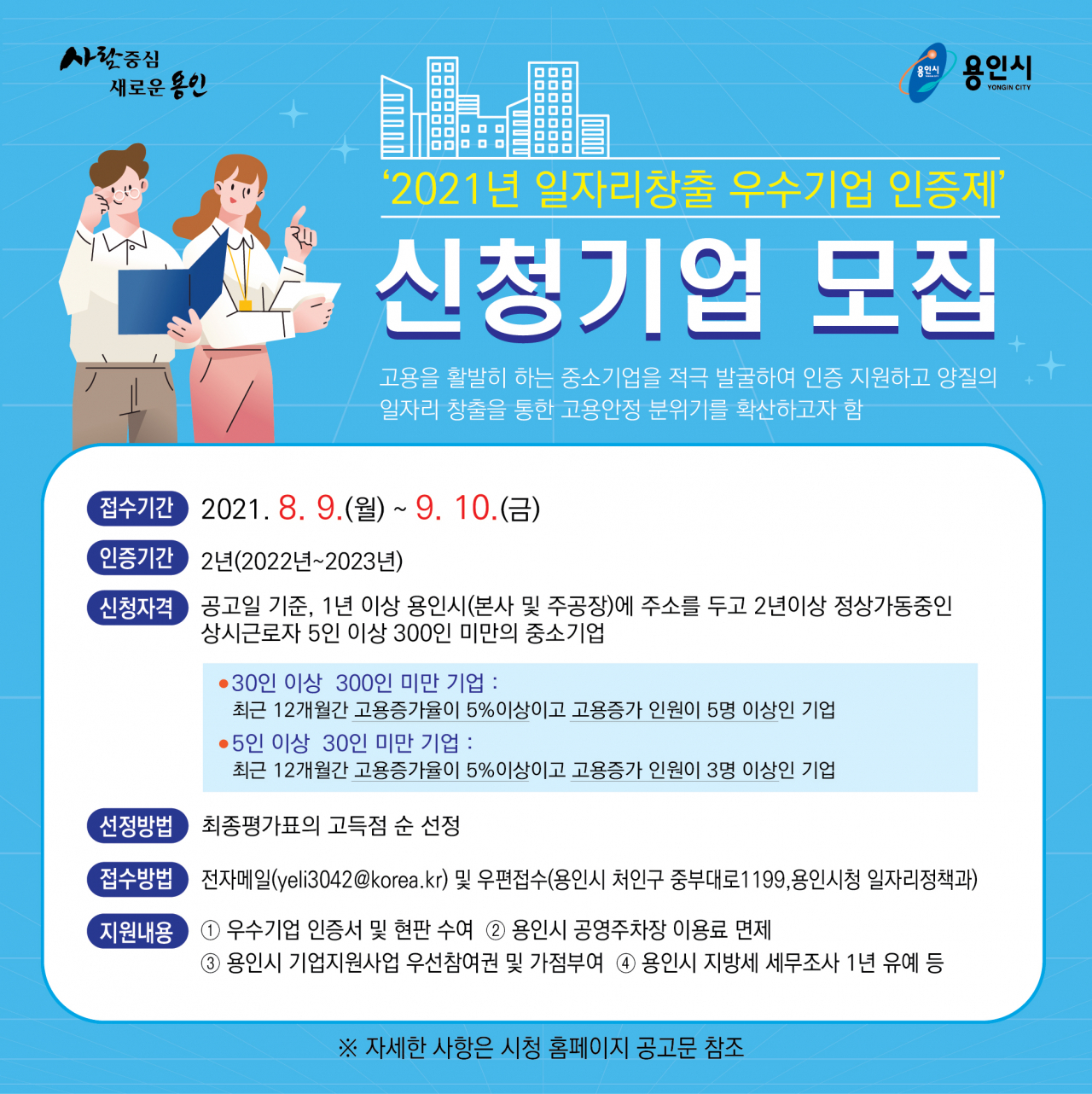 [용인시 제공]