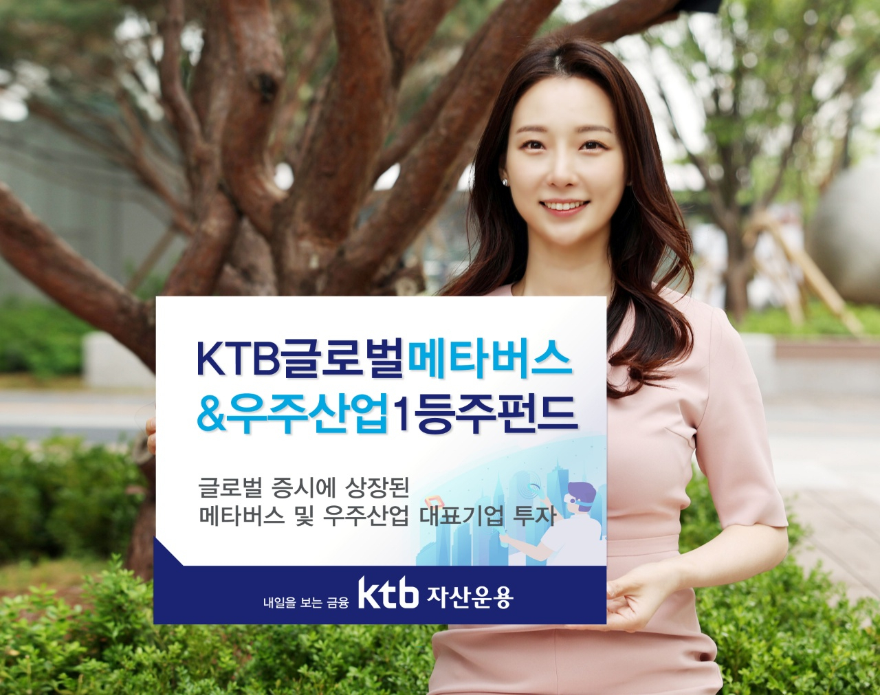 [사진=KTB자산운용]