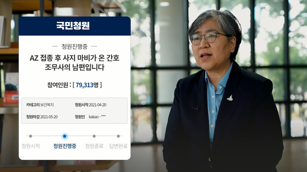 간호조무사인 아내가 아스트라제네카(AZ) 백신을 접종했다가 사지마비 증상을 보였다고 주장한 국민청원과 정은경 질병관리청장. [청와대 국민청원 홈페이지 캡처]