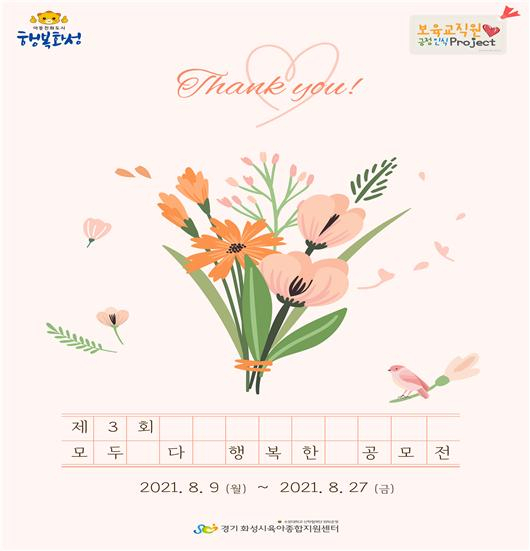 [화성시 제공]