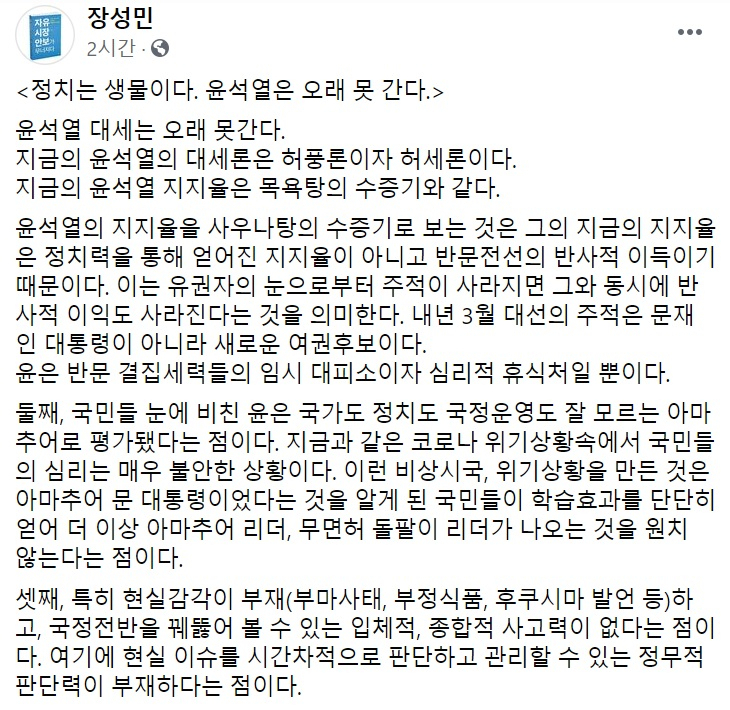 장성민 세계와동북아평화포럼 이사장 페이스북 일부 캡처.