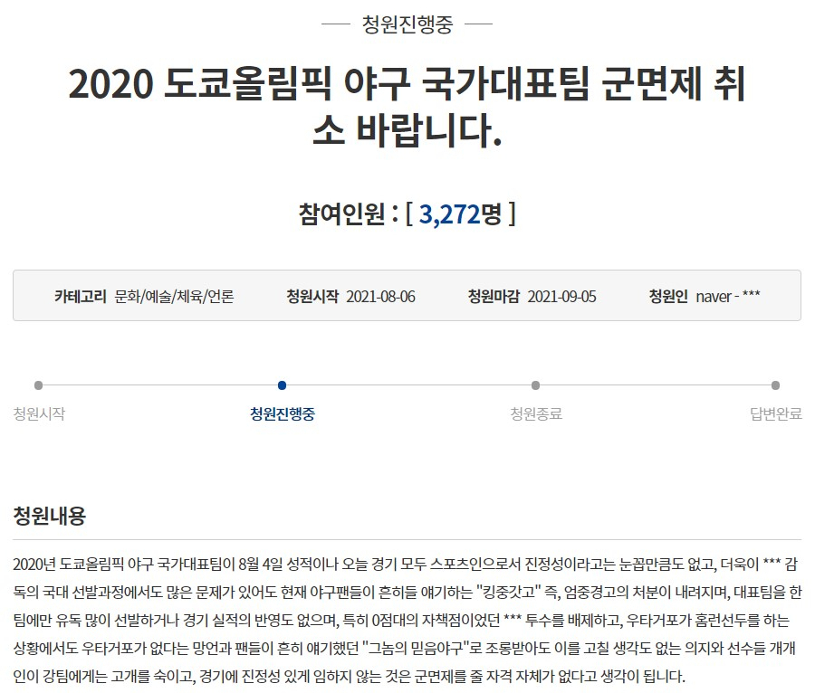 [청와대 국민청원 페이지 캡처]