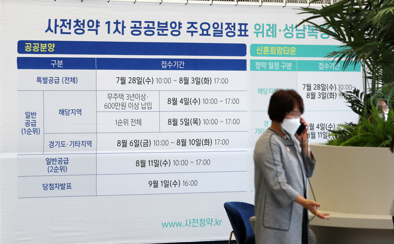 서울시 송파구 장지동에 마련된 3기 신도시 사전청약 접수처에 관련 현수막이 걸려 있다. [연합뉴스]