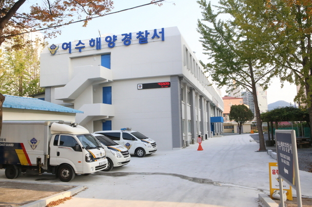 여수 해양 경찰서