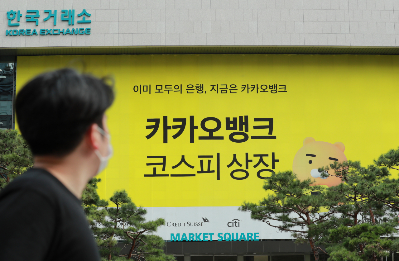 6일 서울 영등포구 여의도 한국거래소 외벽에 카카오뱅크의 코스피 상장을 알리는 대형 현수막이 걸려 있다.연합뉴스