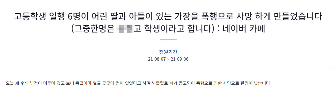 [청와대 국민청원 홈페이지 캡처]