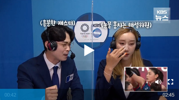 KBS 한유미 해설위원이 여자 배구 터키전에서 이긴 뒤 눈물을 닦고 있다. [사진=방송사 화면 캡쳐]