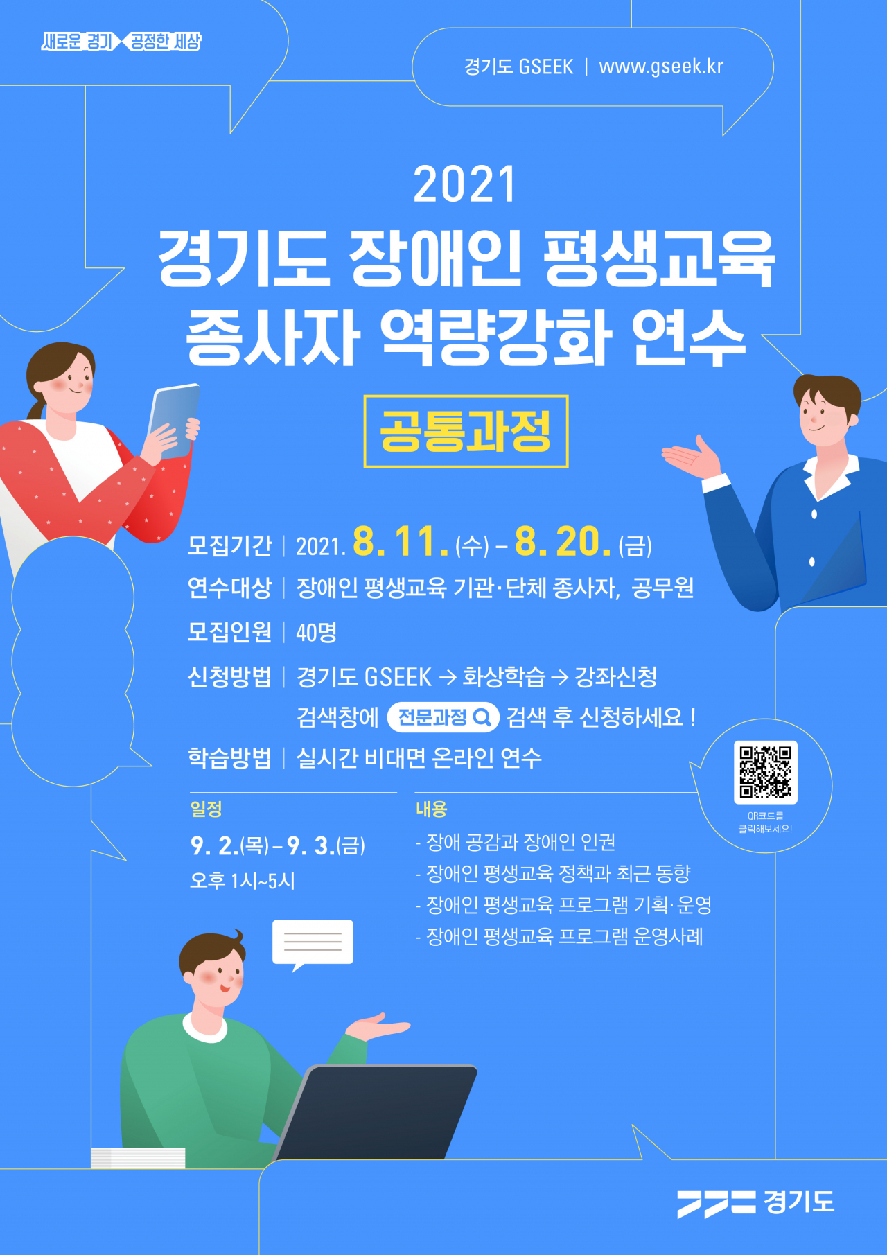[경기도 제공]