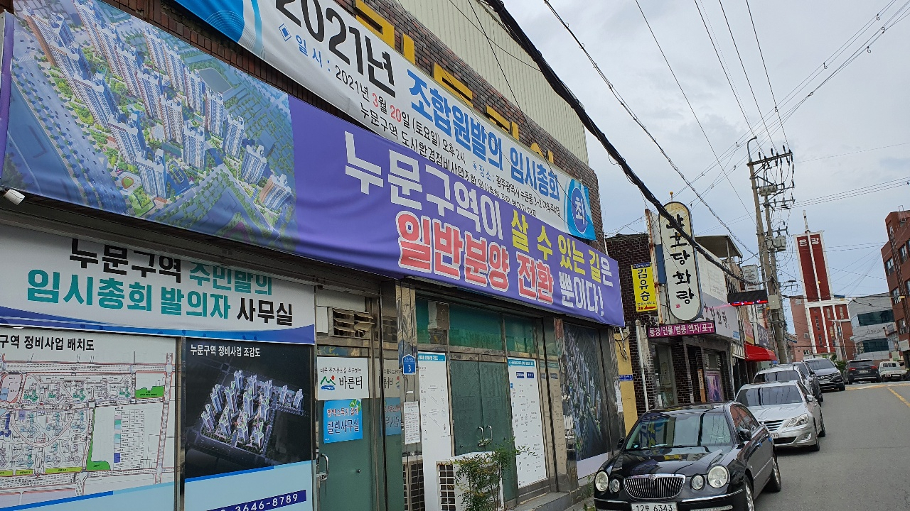 비수도권 첫 뉴스테이(민간형 임대주택) 사업으로 주목받은 광주시 북구 누문동 도시환경정비사업이 내홍을 겪고 있다.