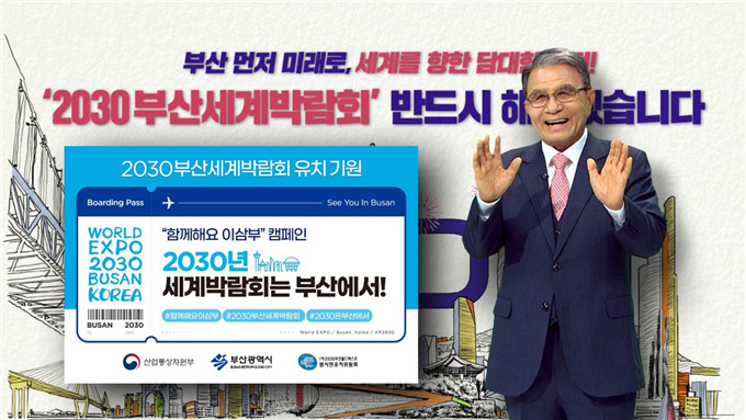 강병중 넥센그룹 회장이 일본에서 엑스포 유치 릴레이 캠페인 ‘함께해요, 이삼부’에 동참했다. [넥센 제공]