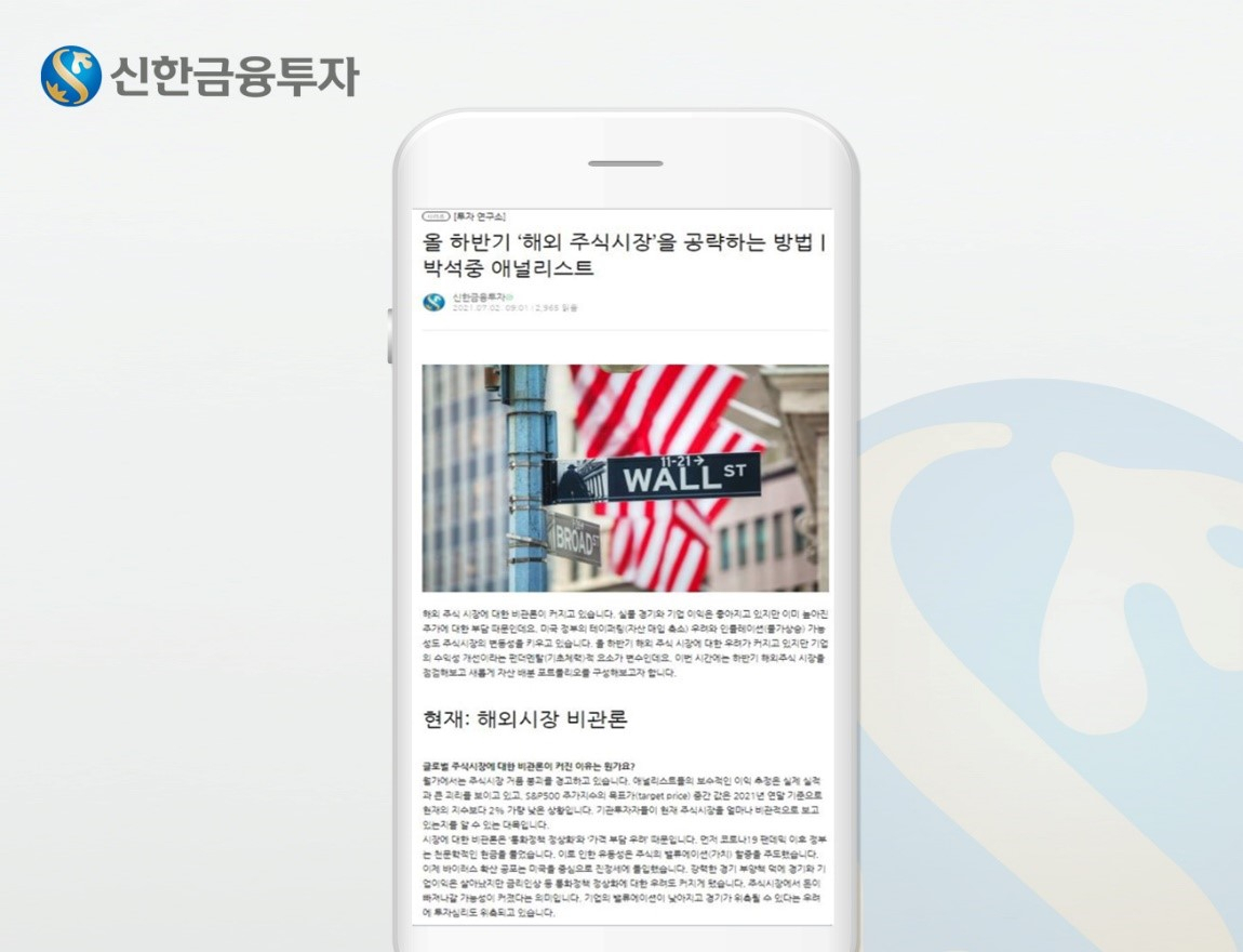 신한금융투자 투자연구소 오픈. [자료제공=신한금융투자]